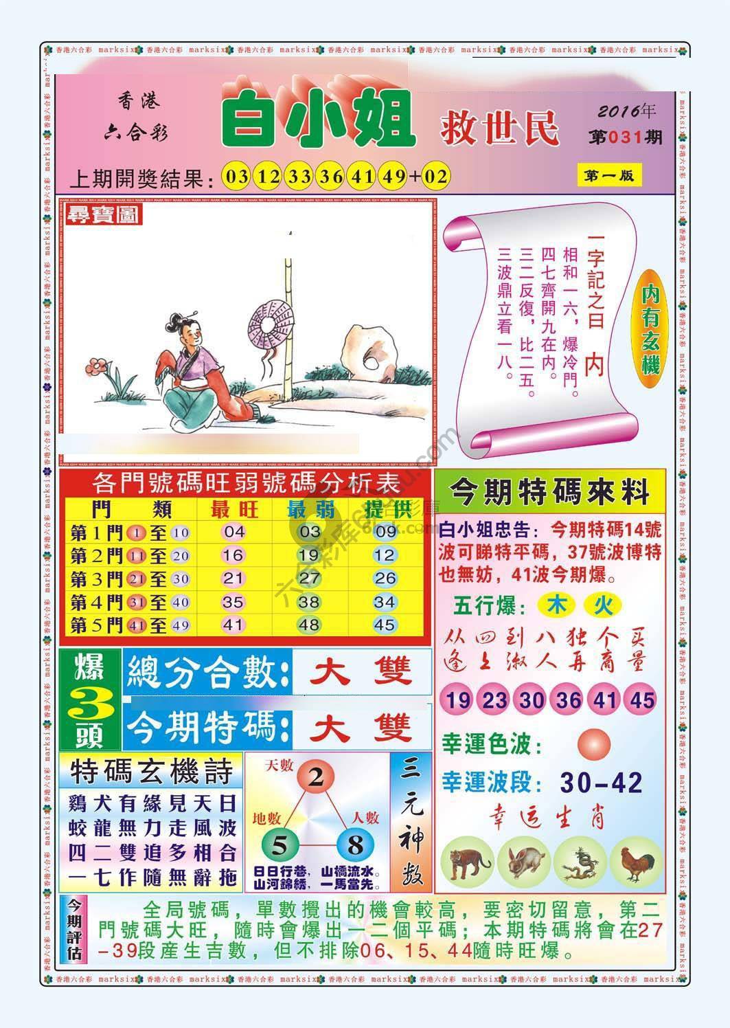白小姐救世民