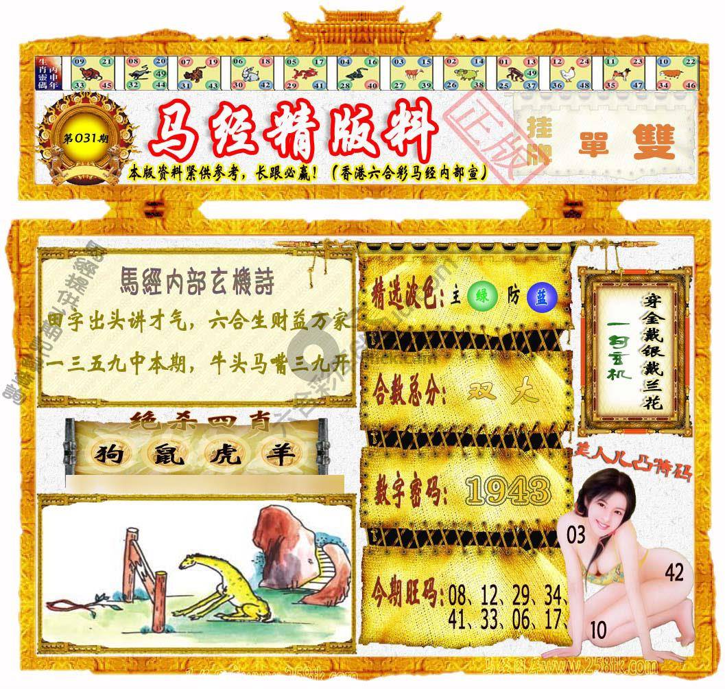 马经精版料