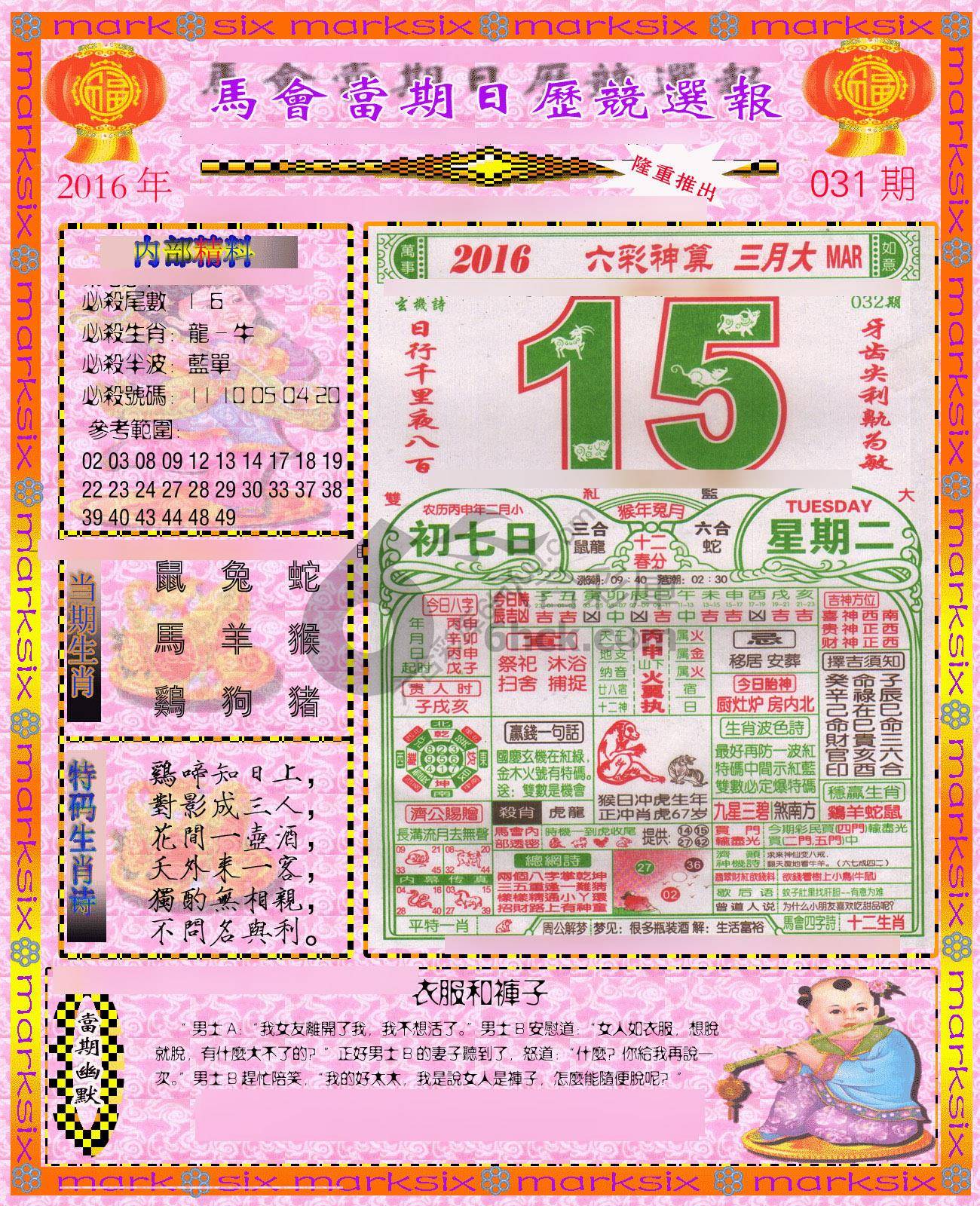 日历精选报