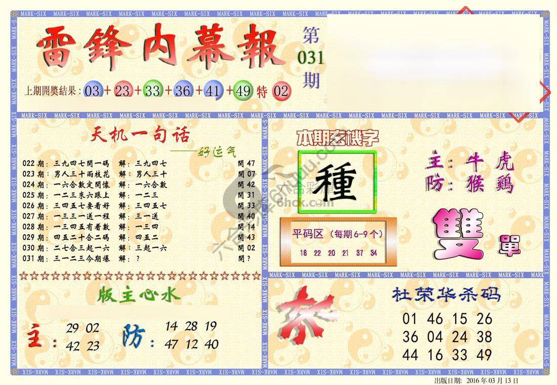 雷锋内幕报