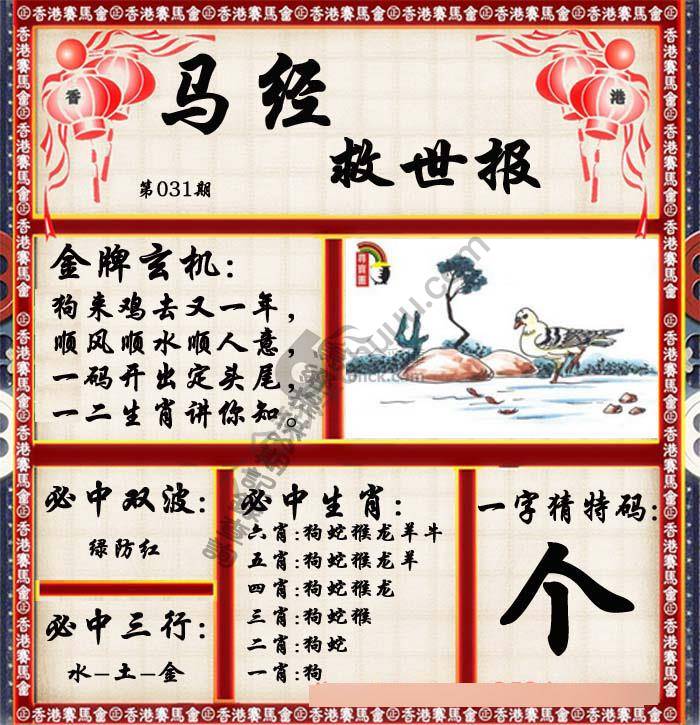 马经救世报