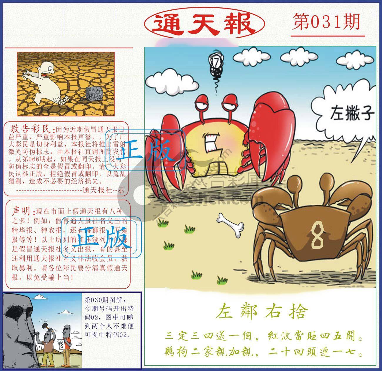 正版通天报
