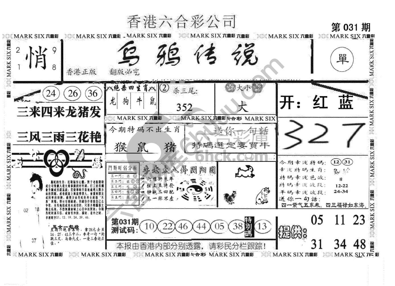 乌鸦传说
