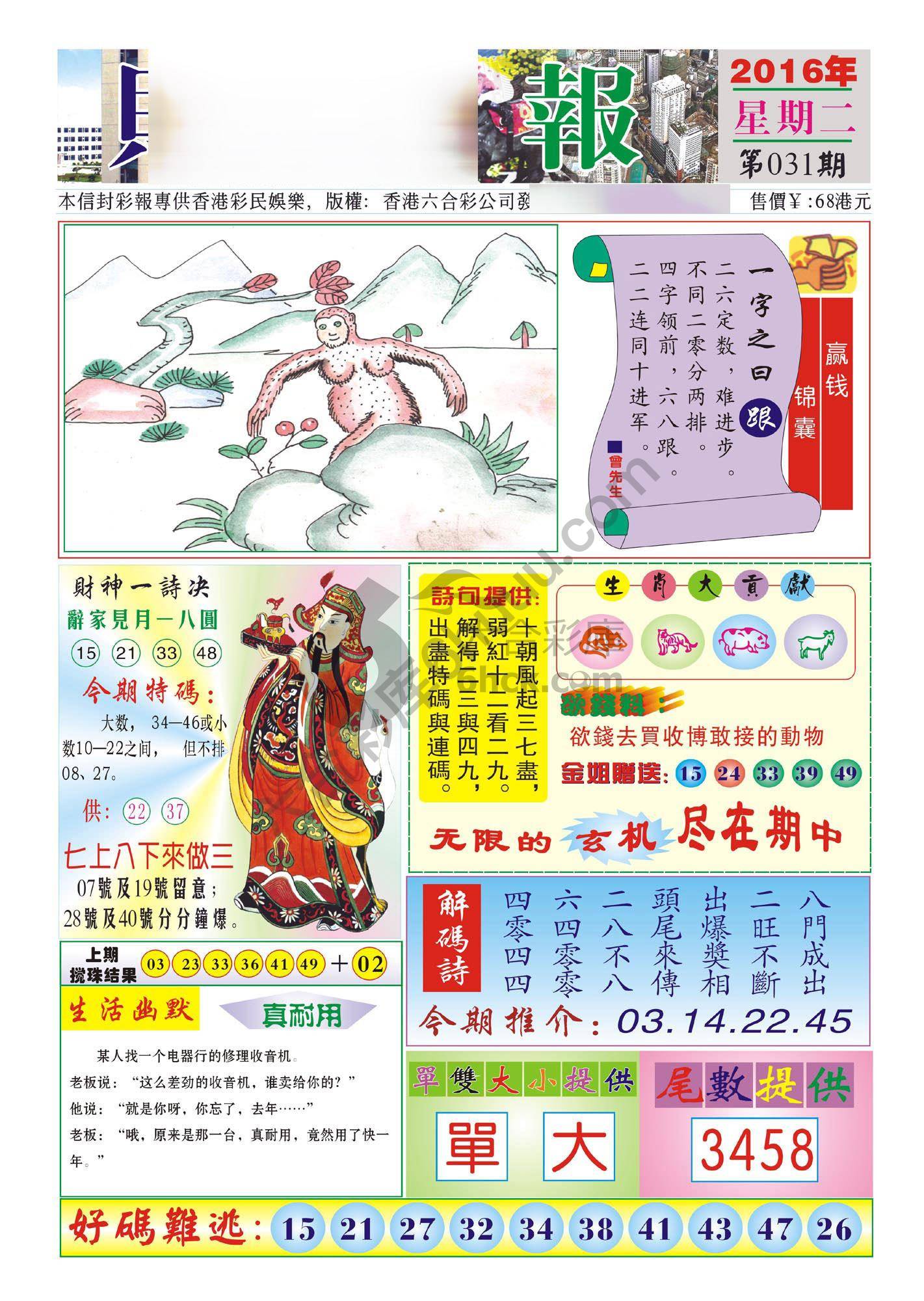 香港财神报