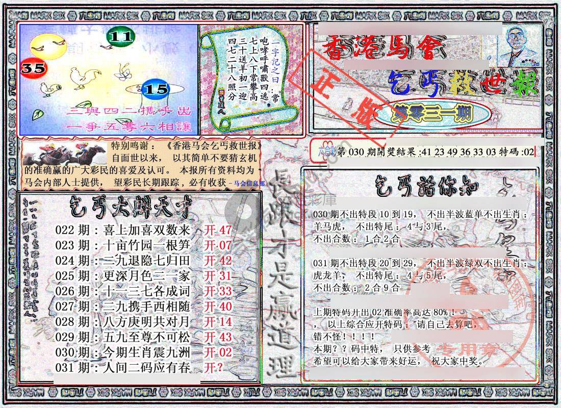 乞丐救世报