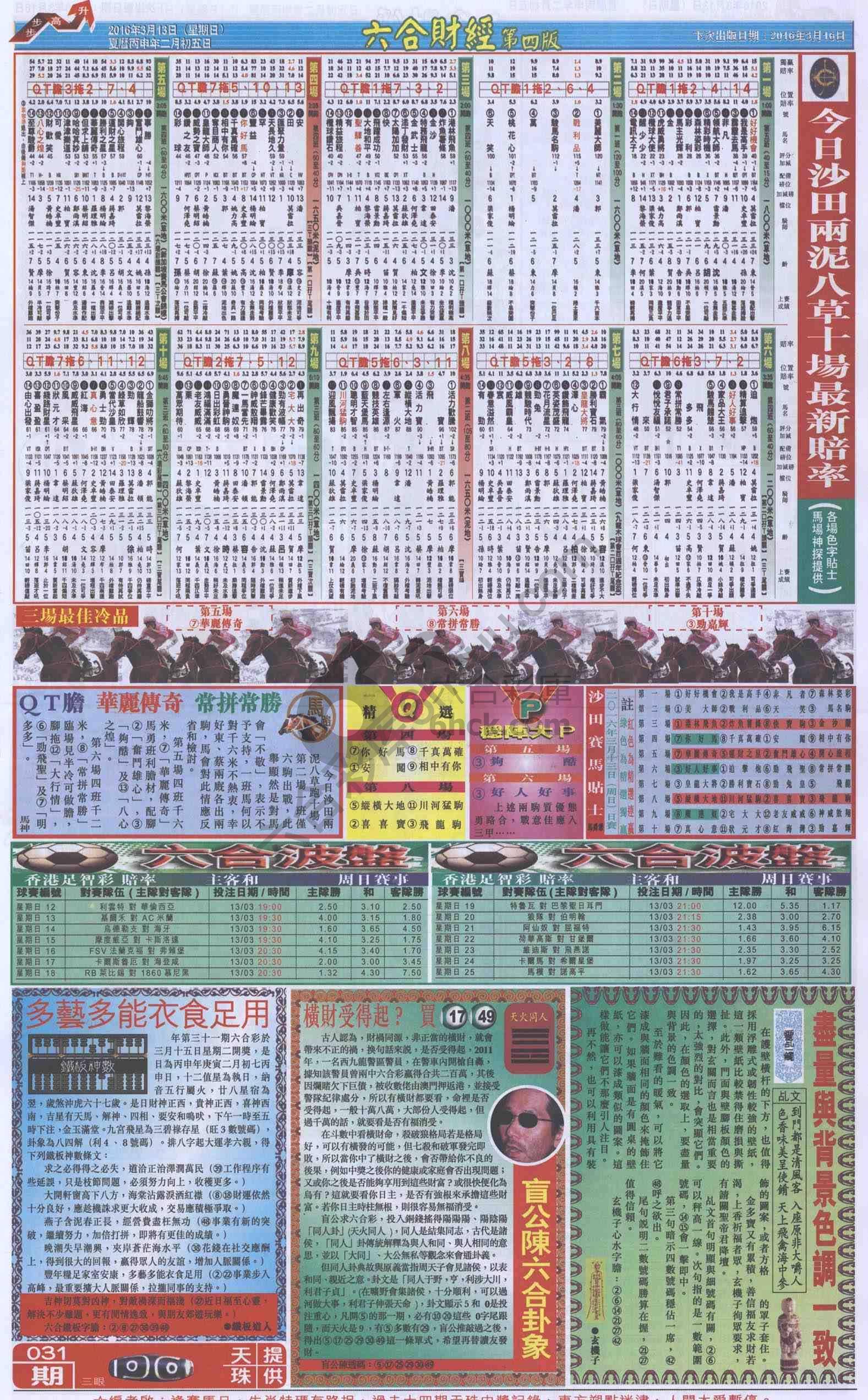 新六合财经
