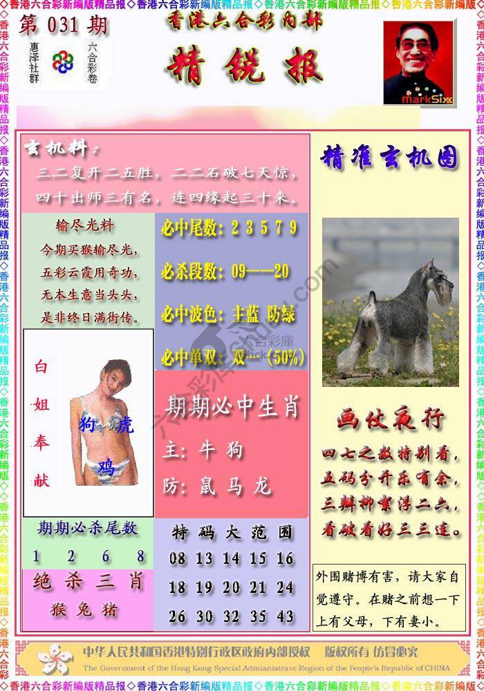 精锐报
