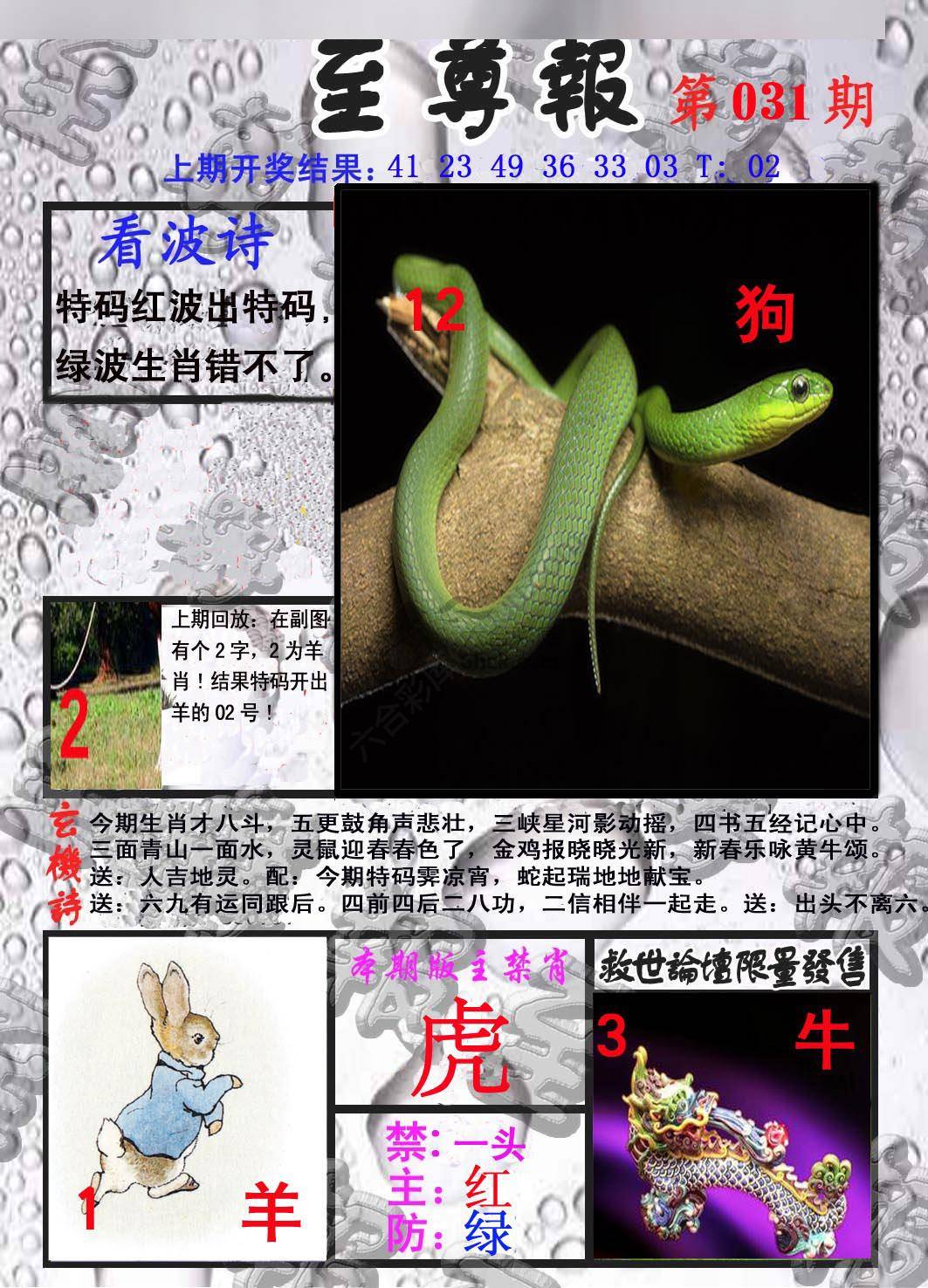 至尊报