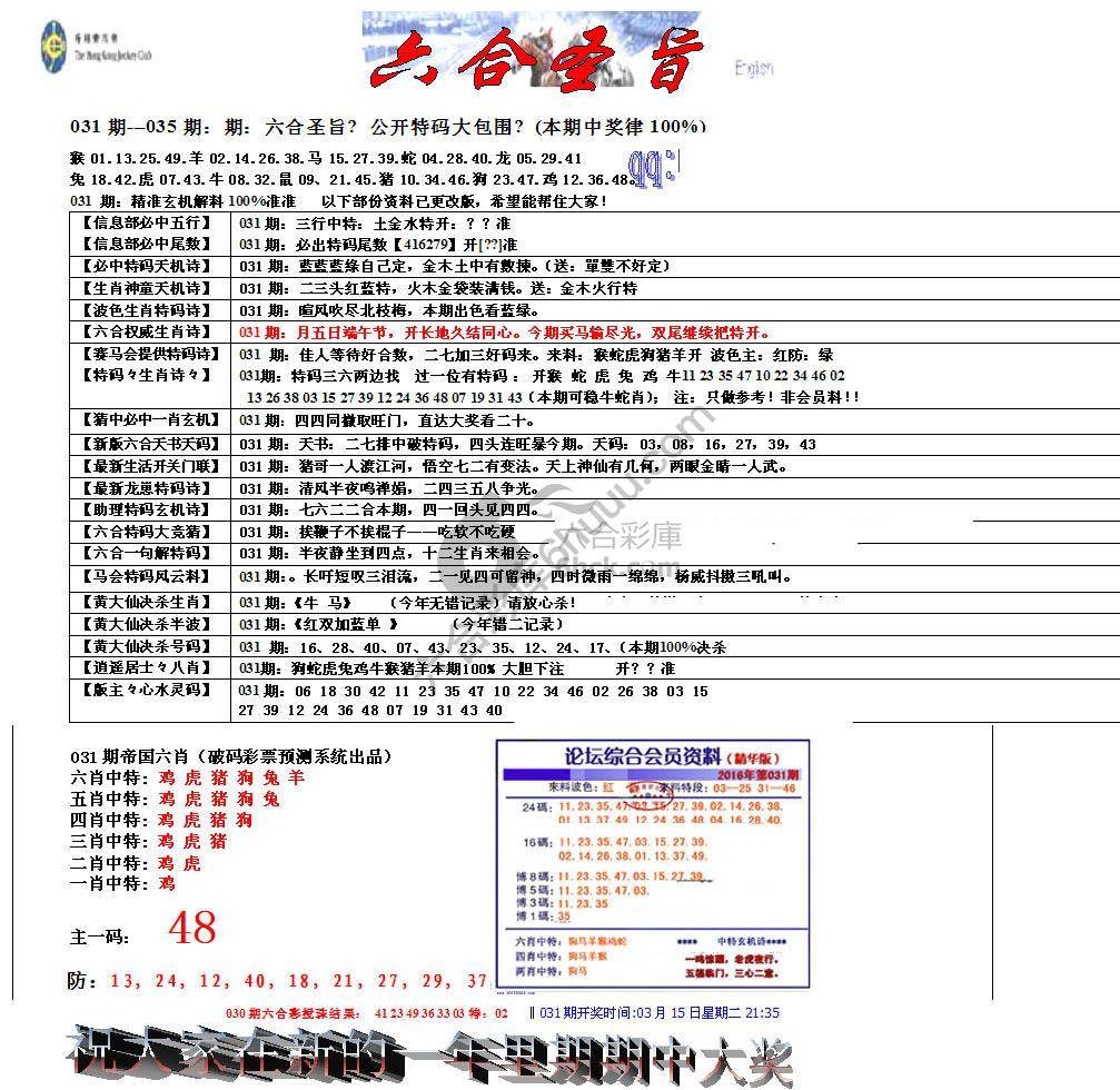 六合圣旨