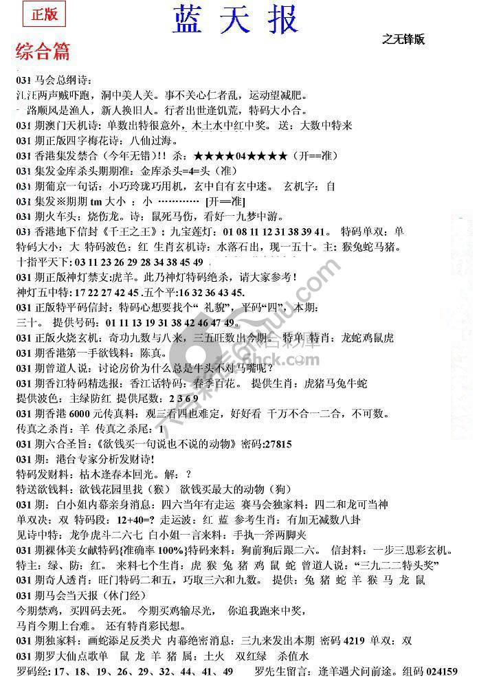 蓝天报无锋版