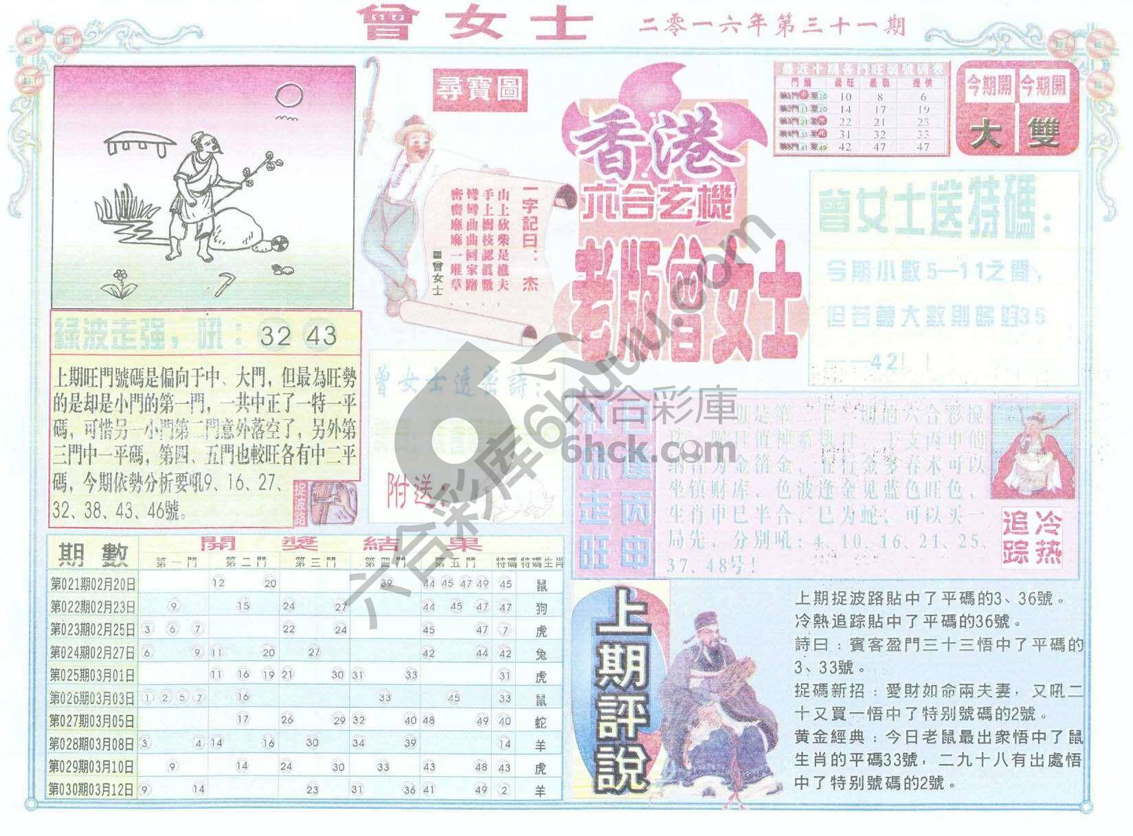 老版曾女士