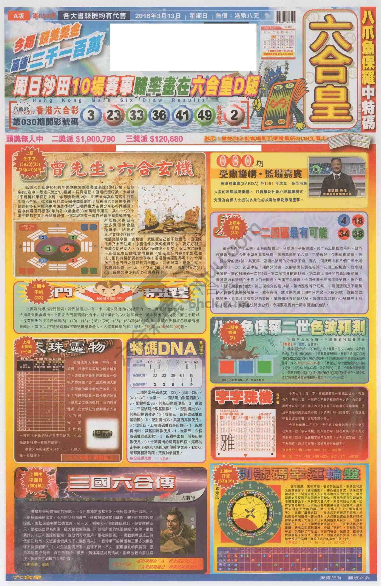 六合皇