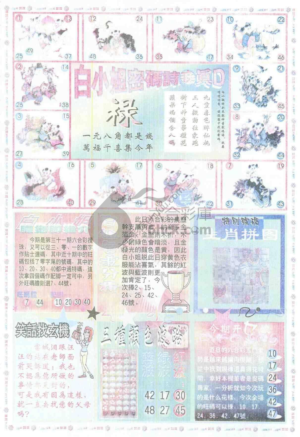白小姐传密