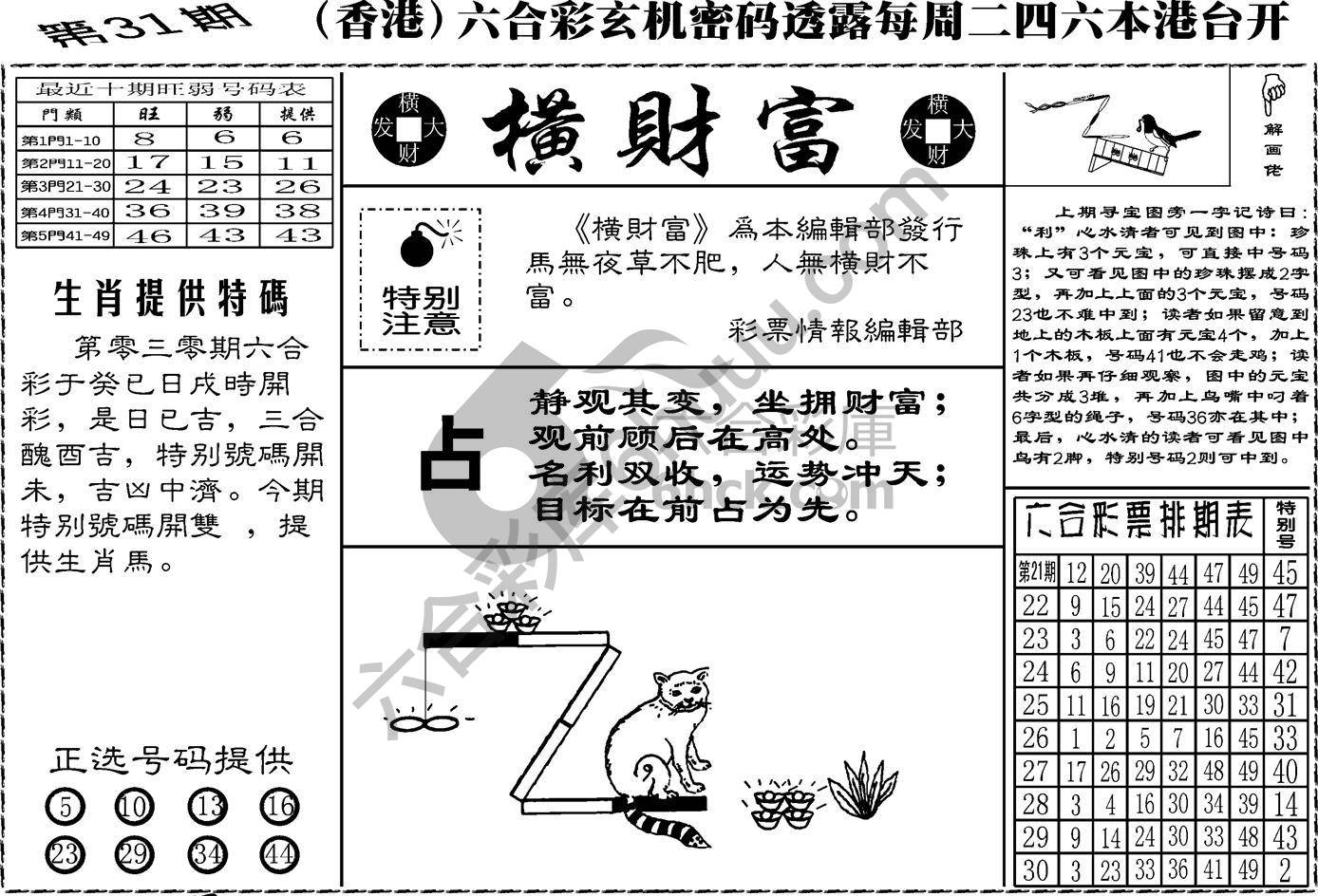 横财富
