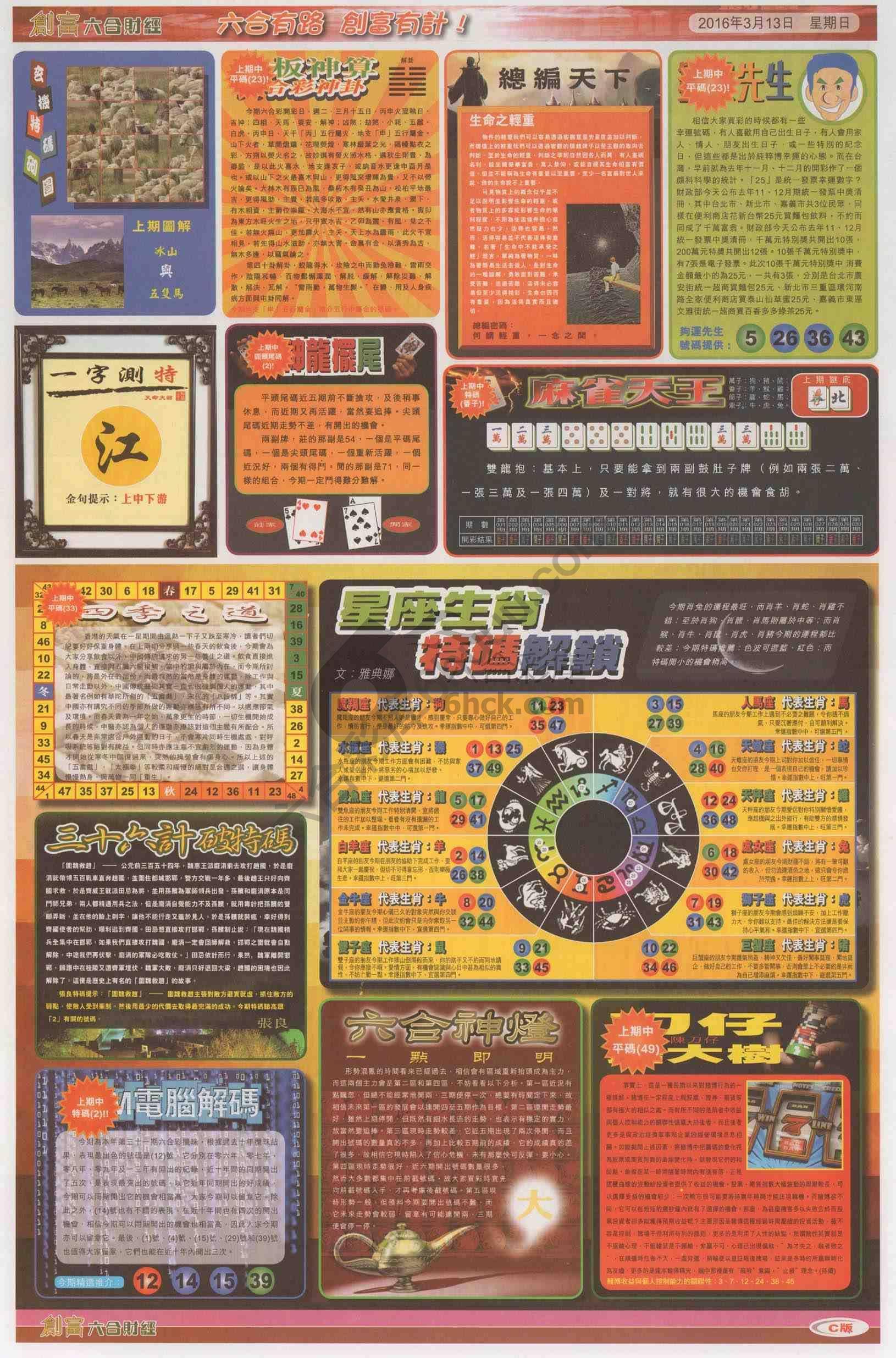 创富