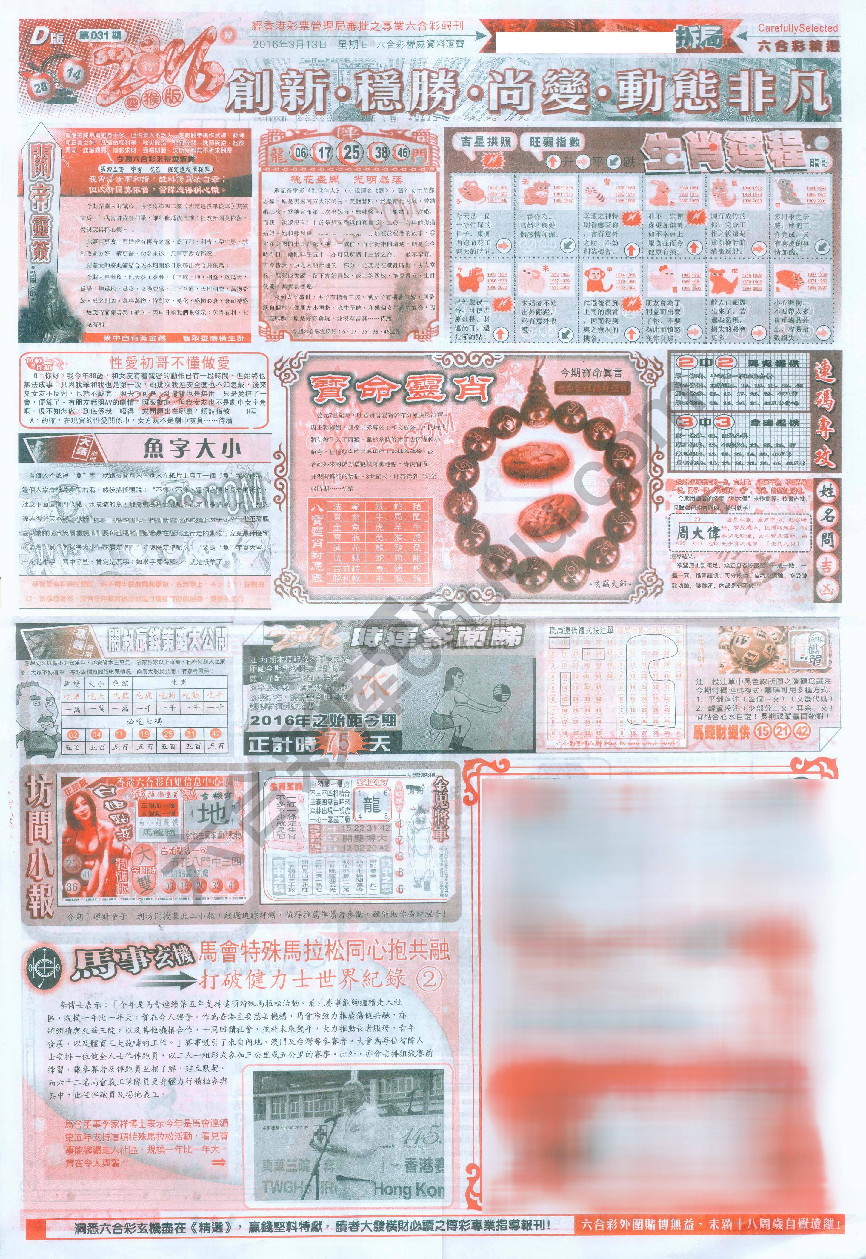 六合精选