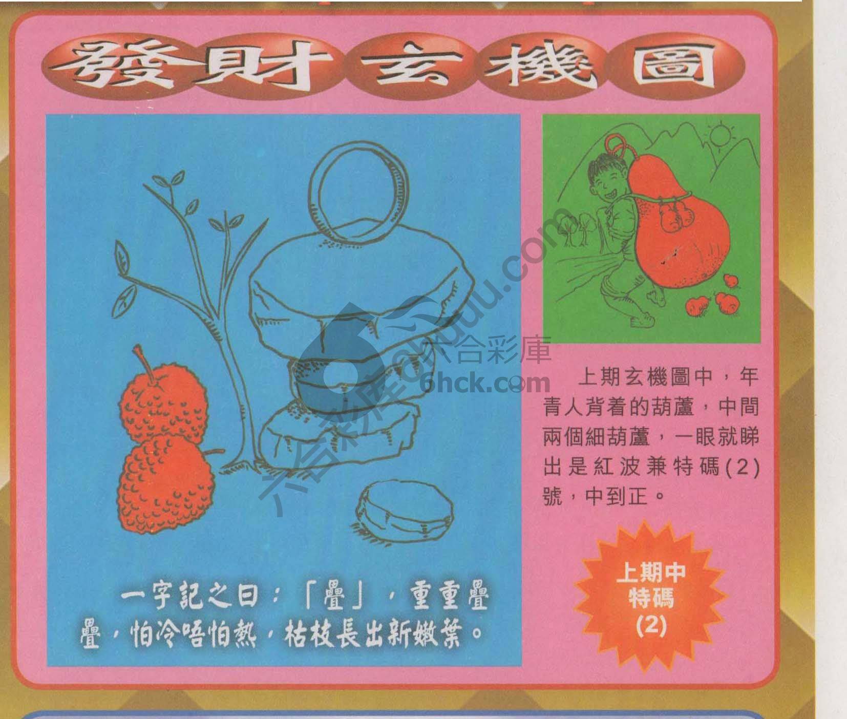 发财玄机图
