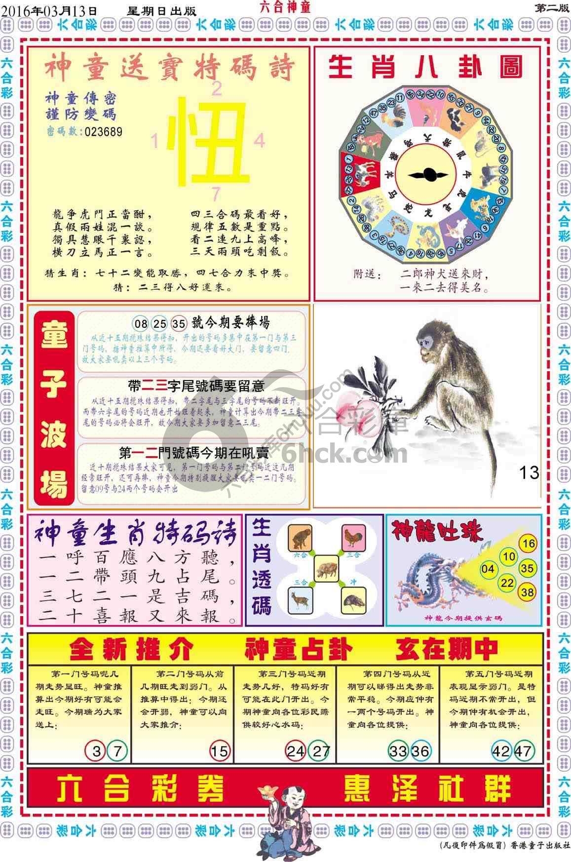 六合神童