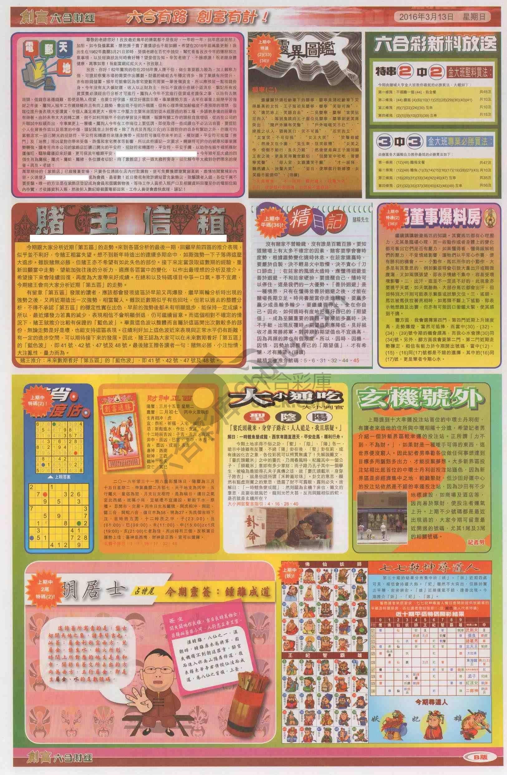 创富