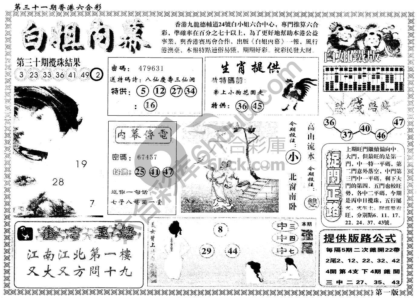 白姐内幕