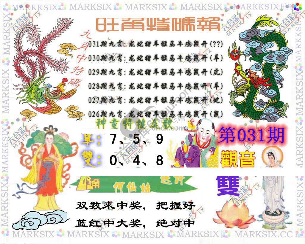 旺角特码报