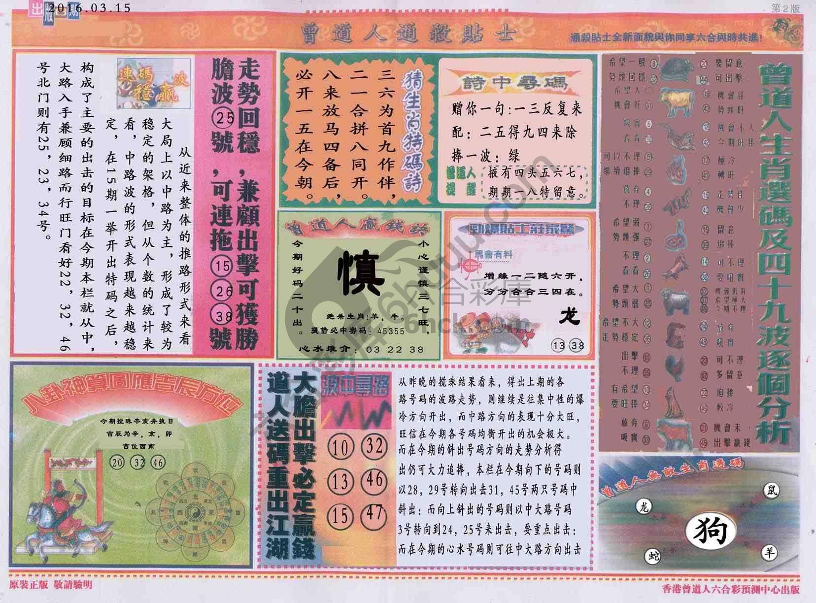 曾道人通杀贴士
