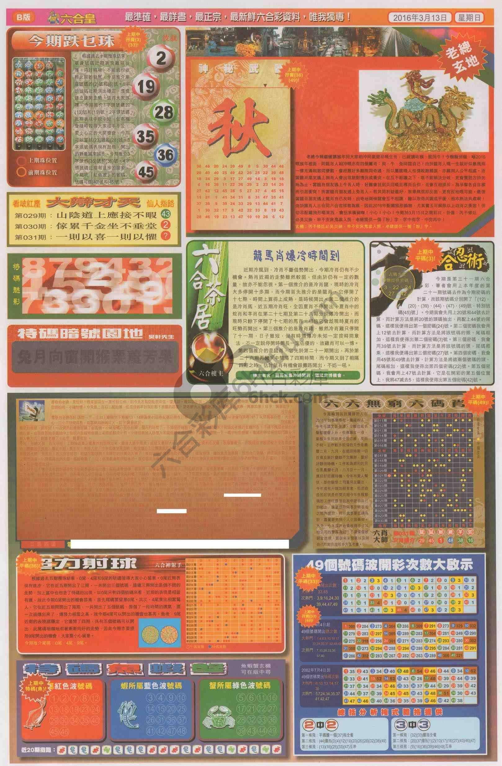 六合皇