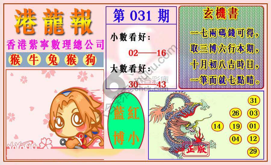 港龙报