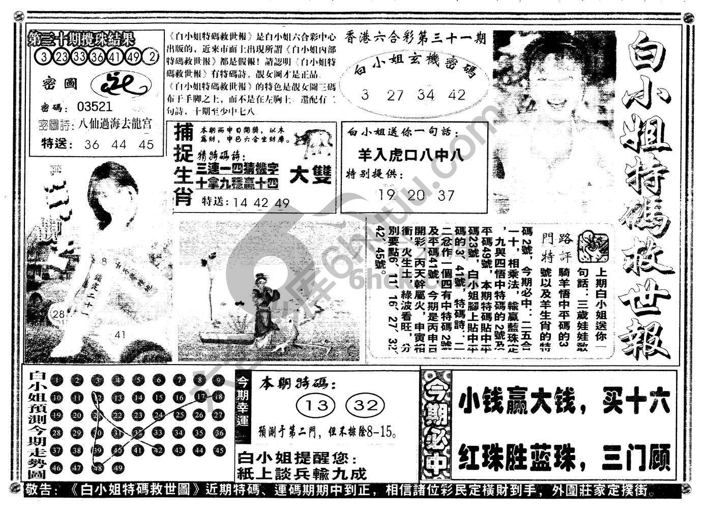 白小姐特码救世报