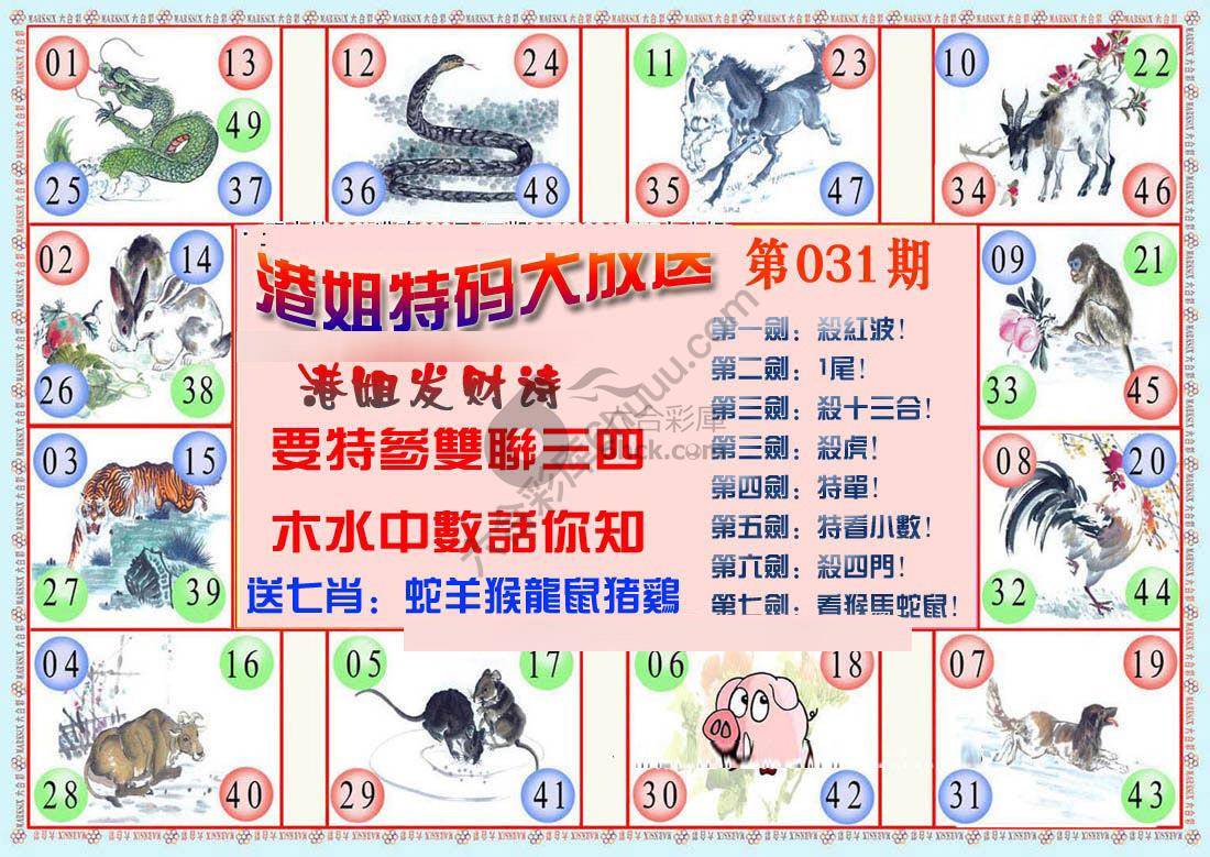 港姐密报