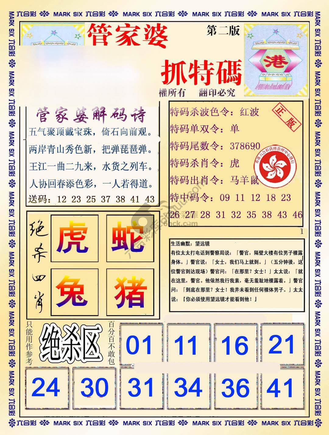 管家婆抓特码