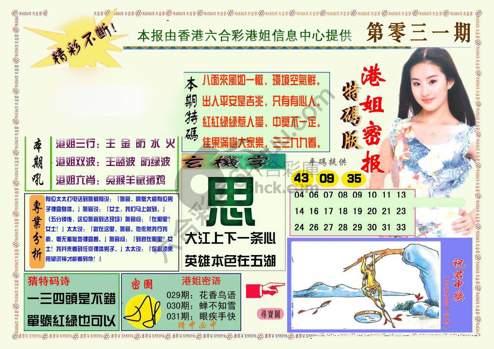 港姐密报