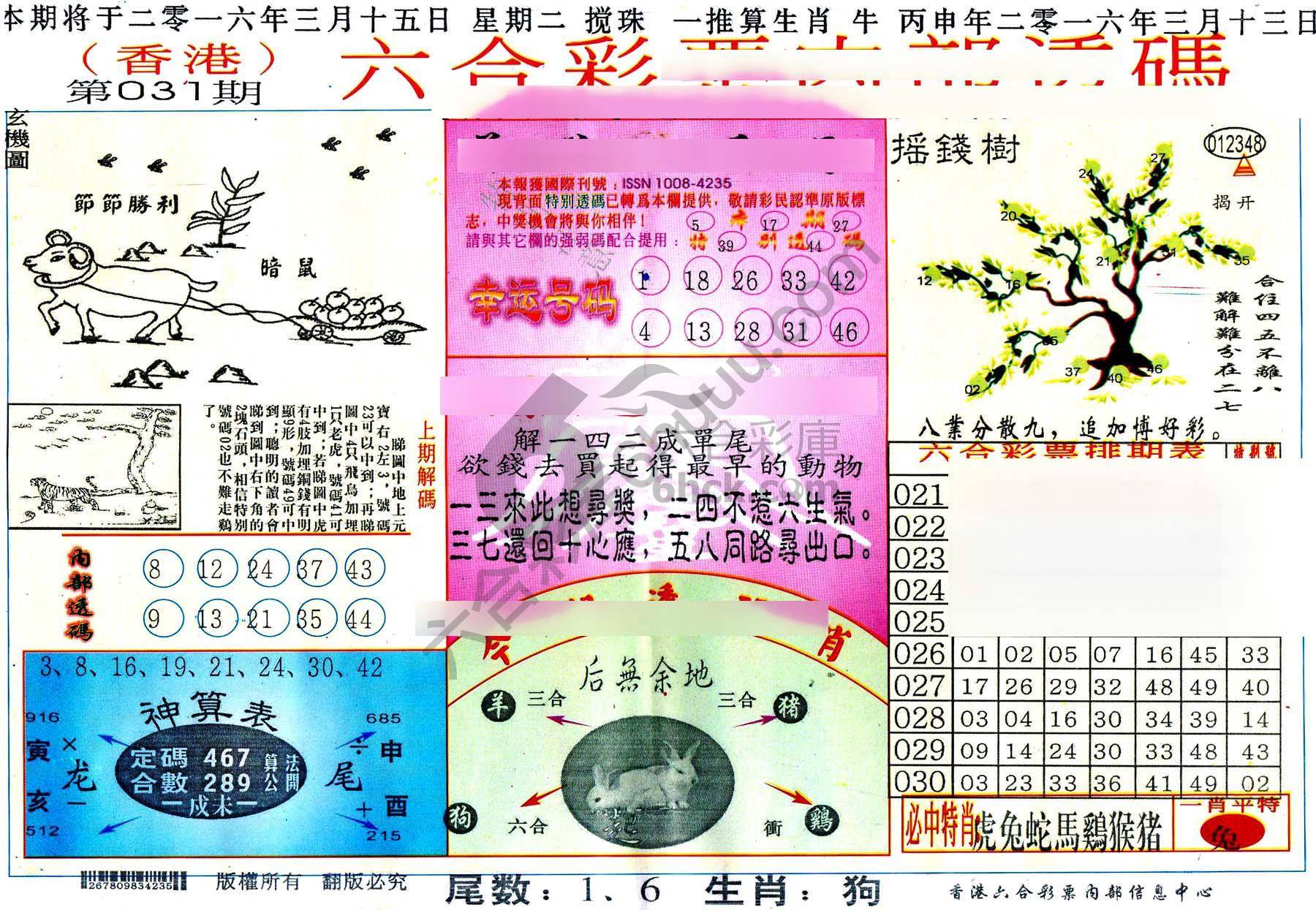 六合内部透码香港版