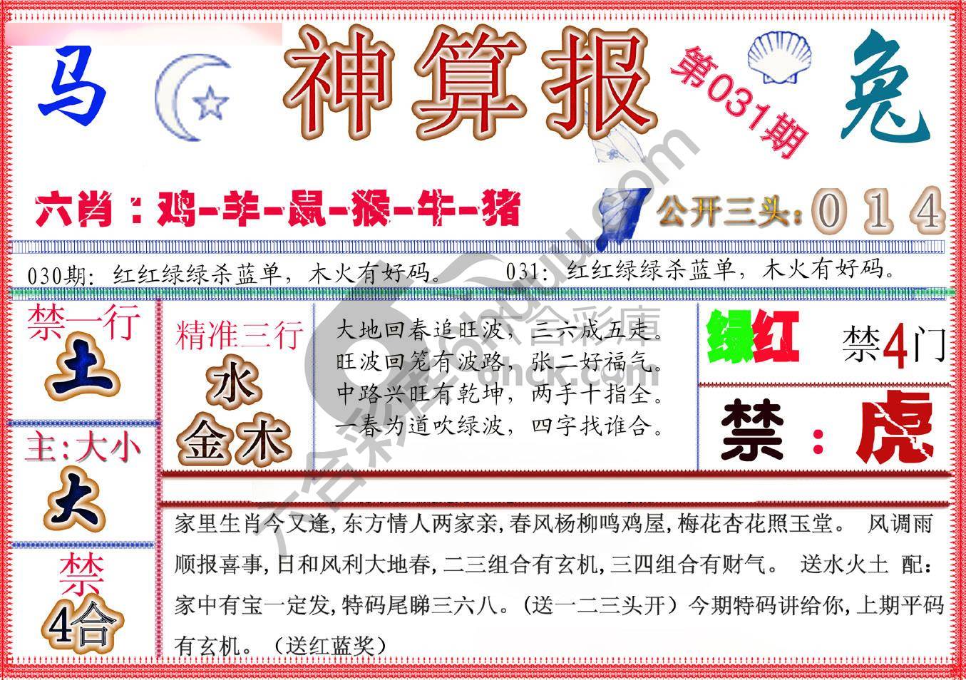 神算报新版