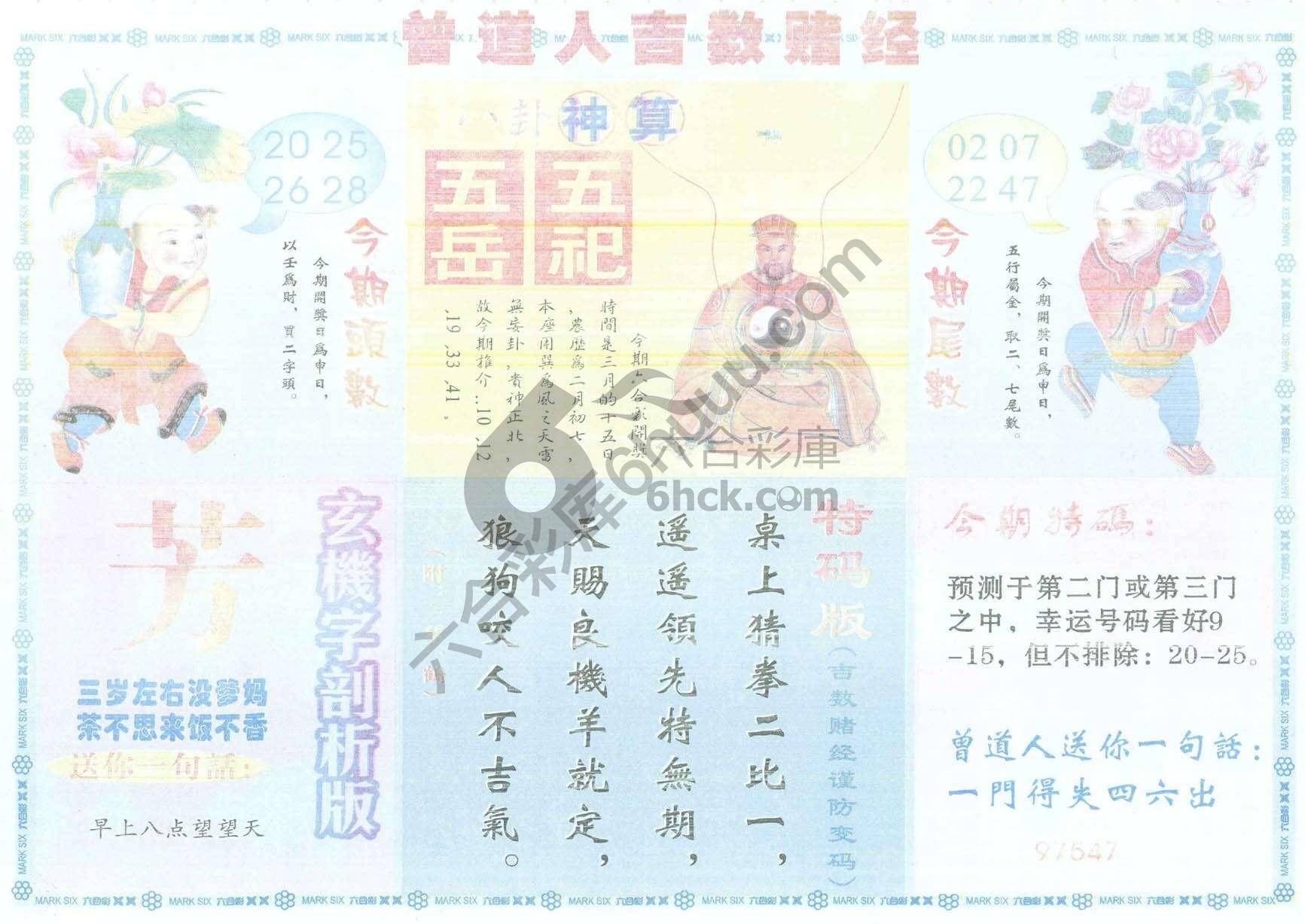 曾道人吉数赌经