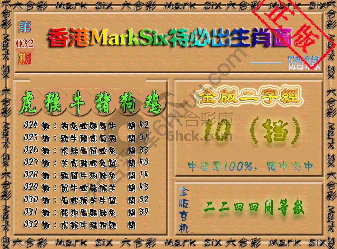特必出生肖图
