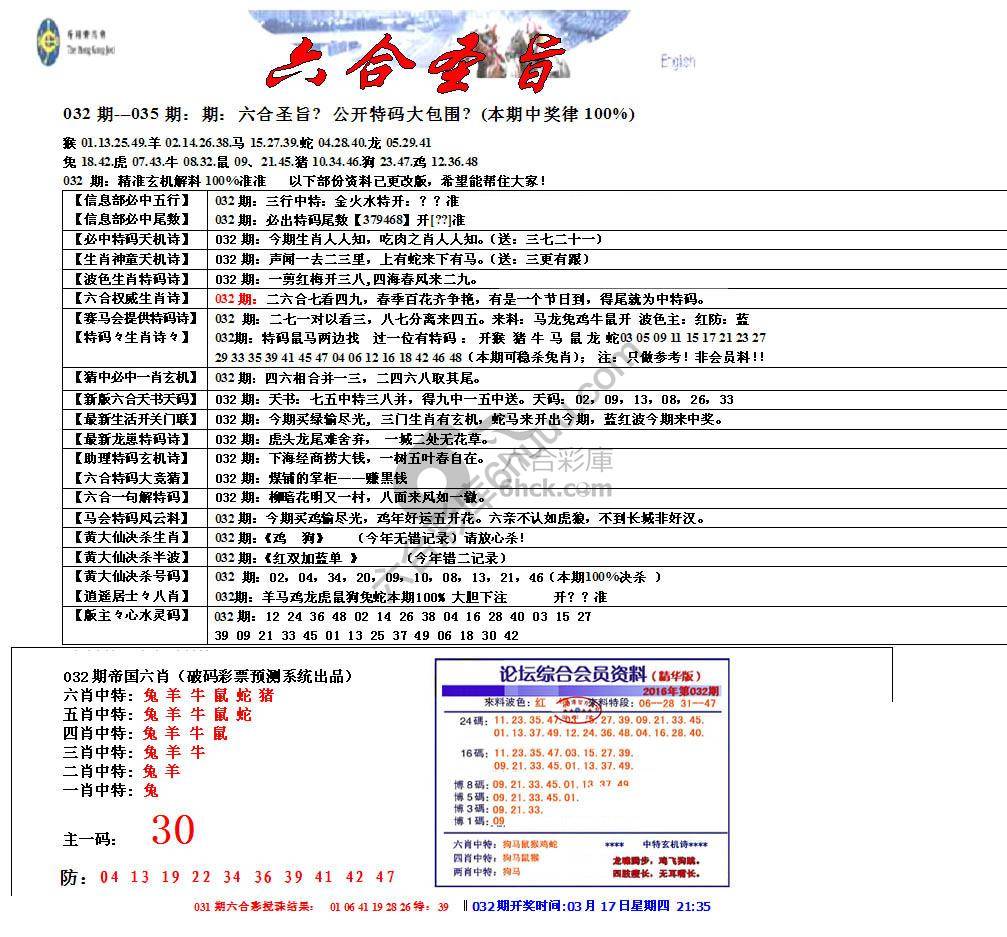 六合圣旨