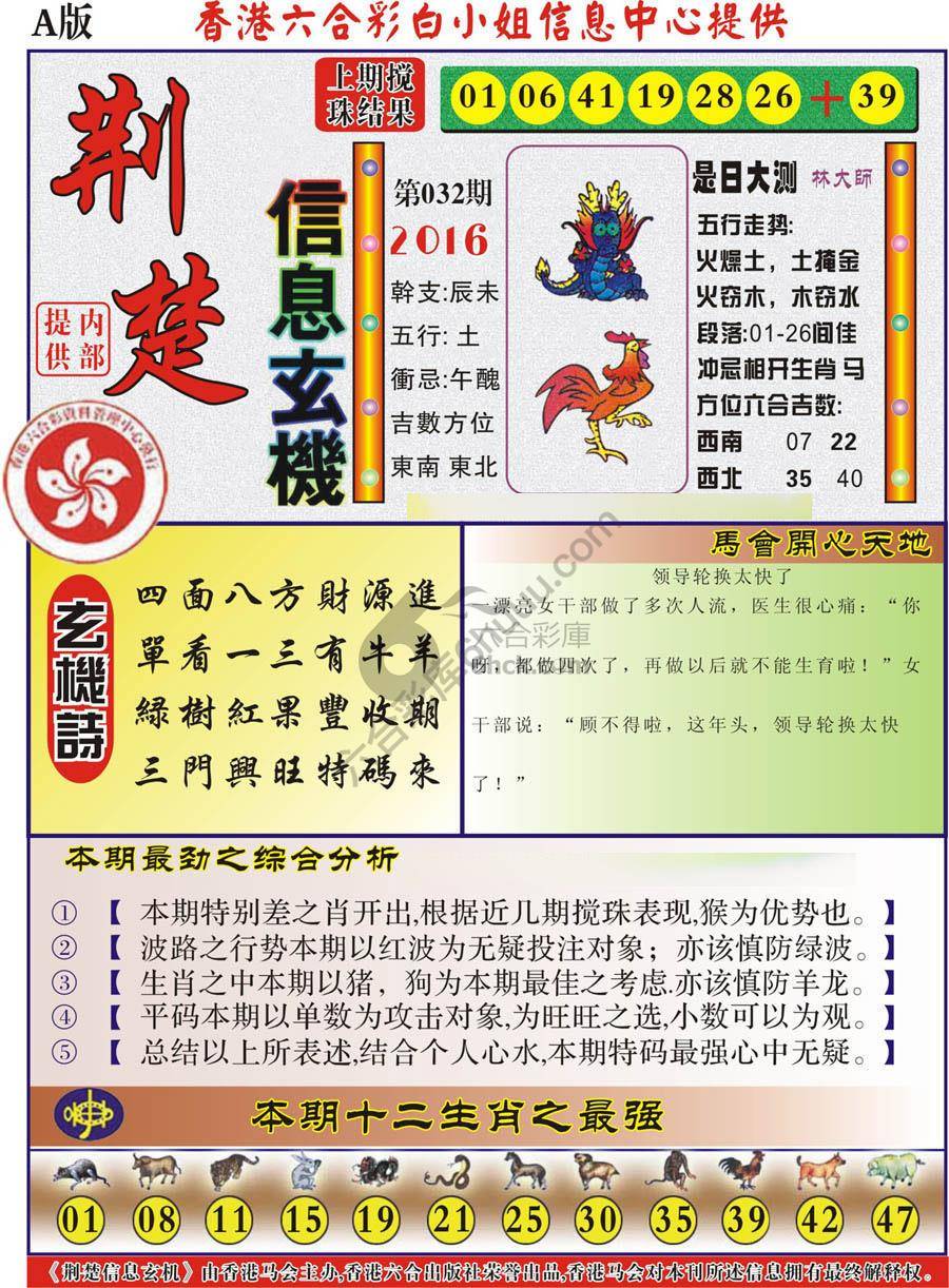 荆楚信息玄机