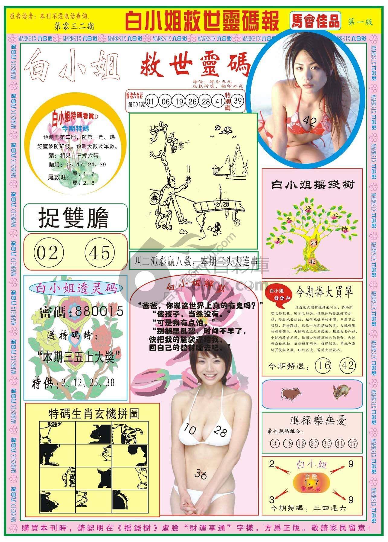 白小姐龙卷风