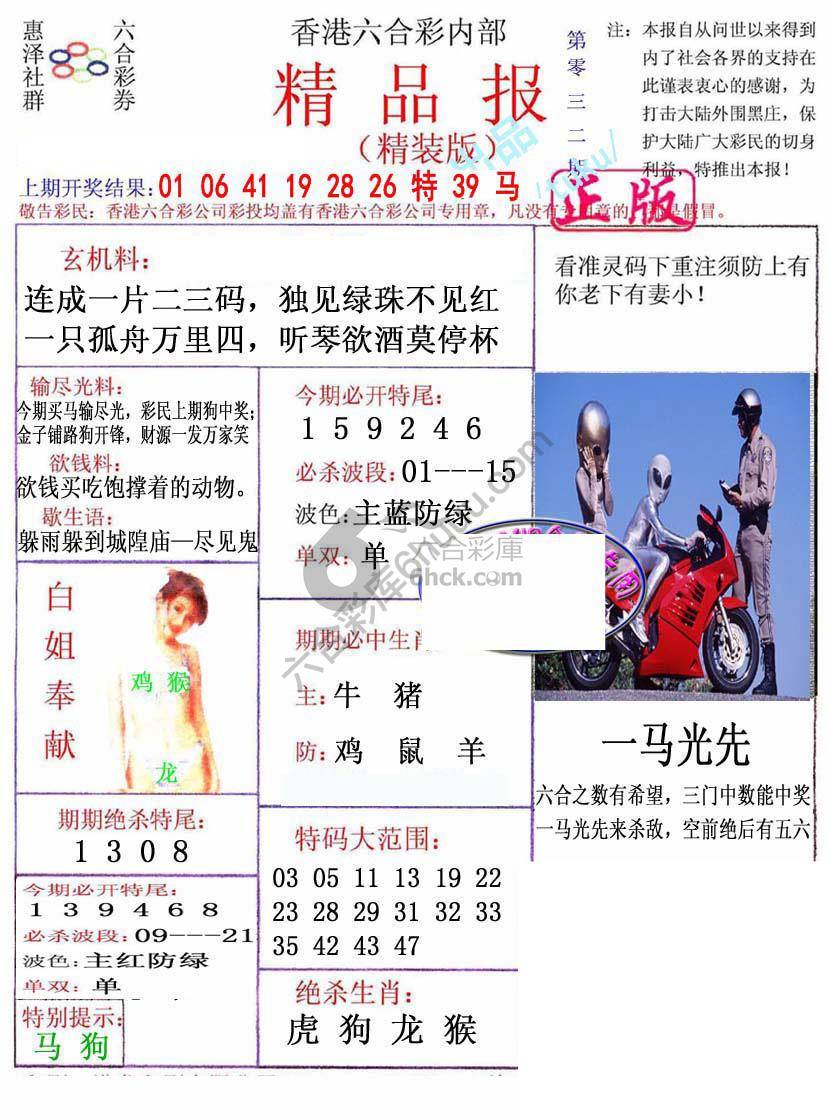 新精品报