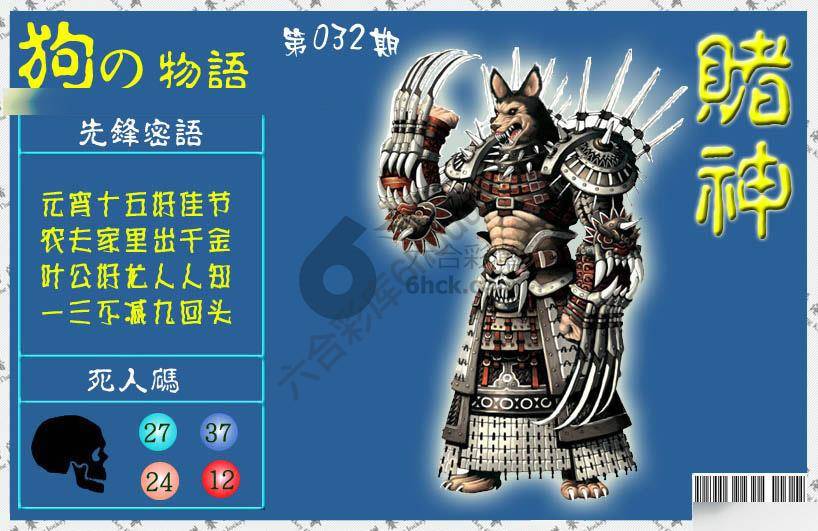 赌神狗报