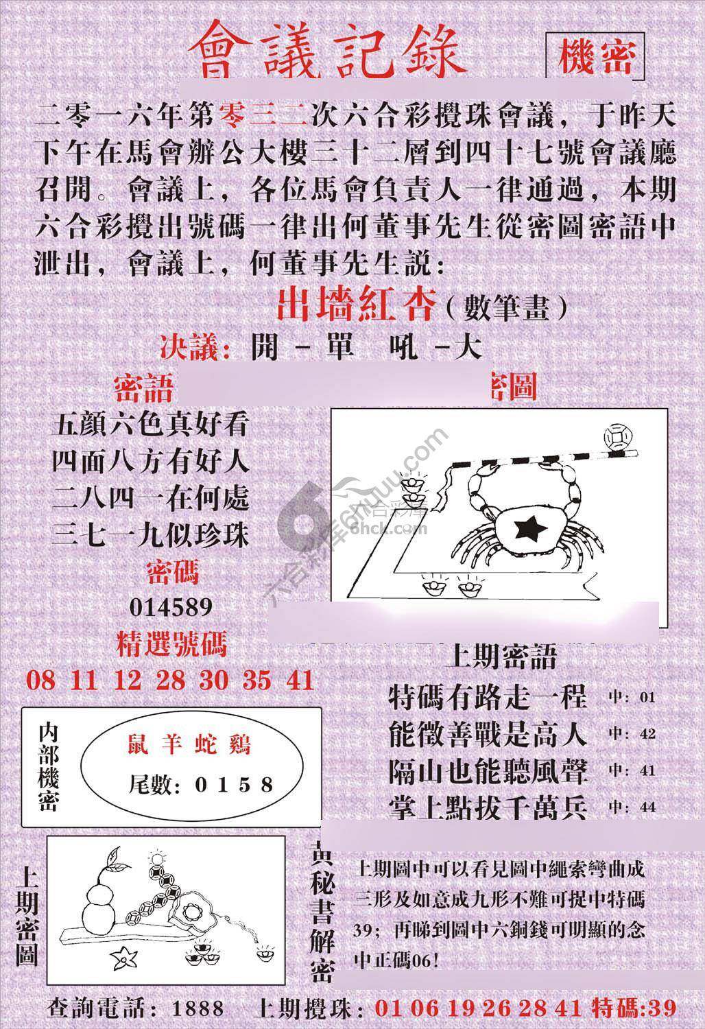 会议记录