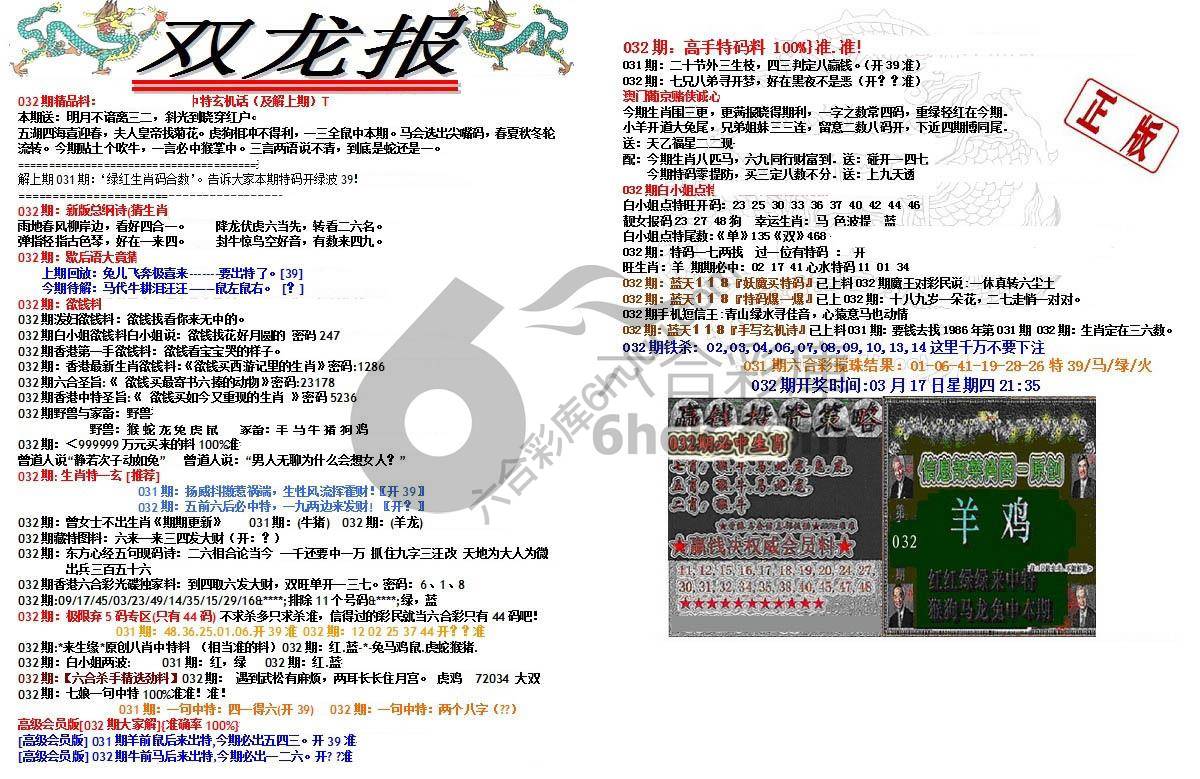 双龙报