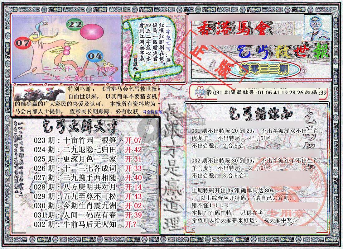 乞丐救世报