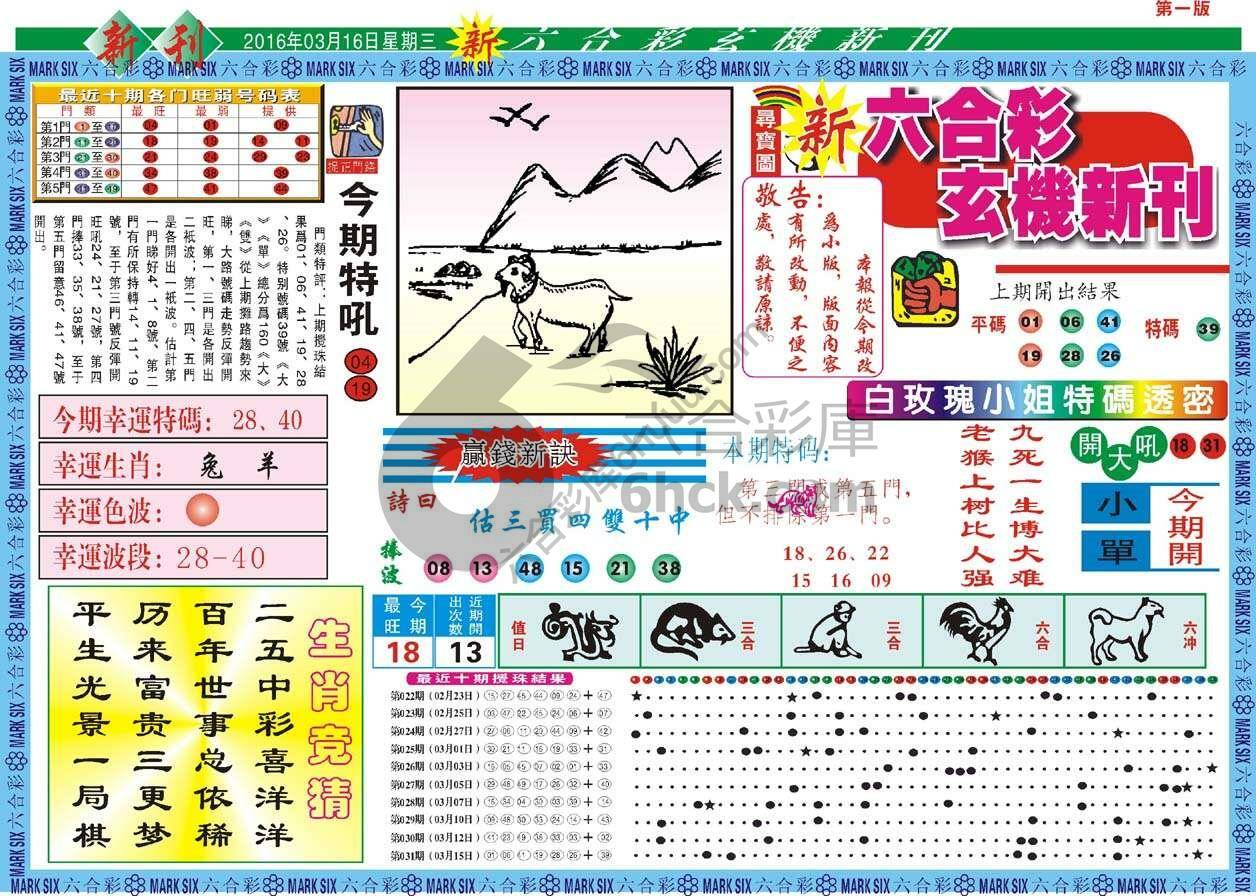 新六合彩特码新刊