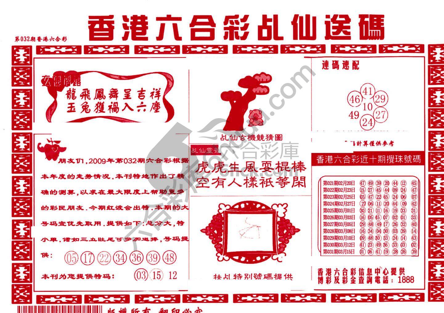 乩仙送码