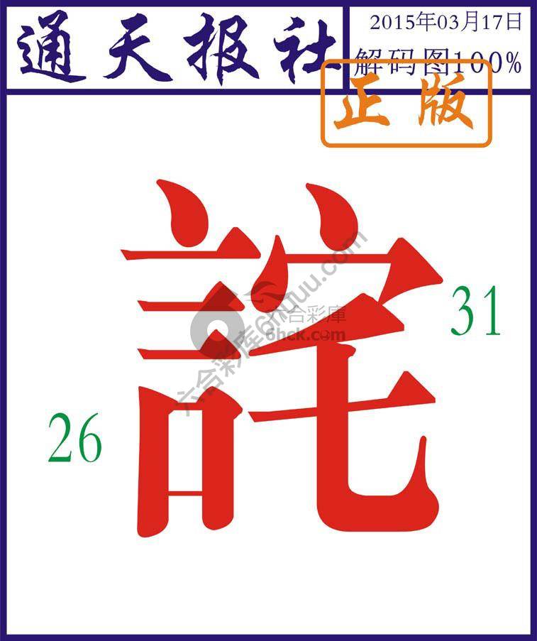 通天报社