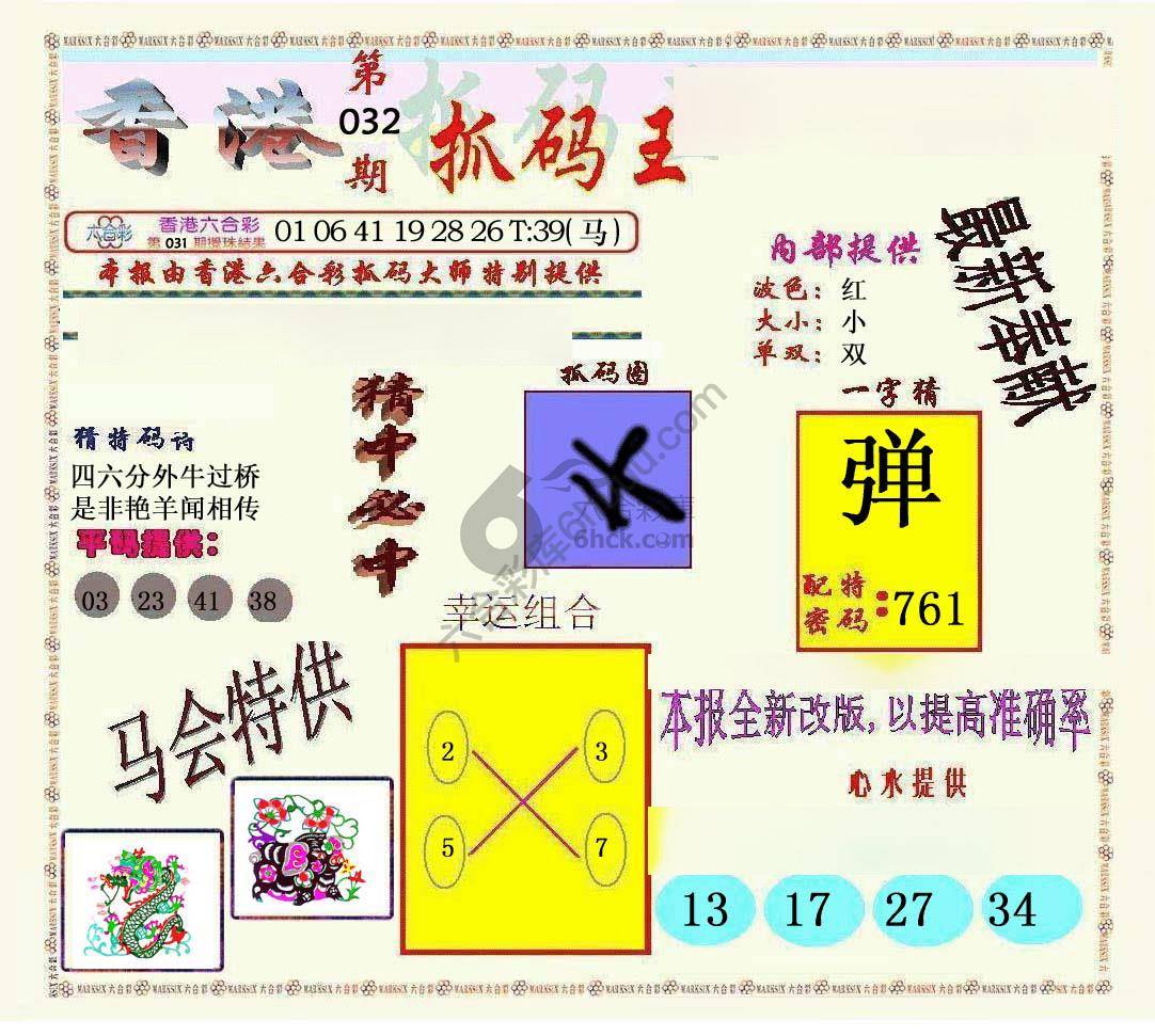 新抓码王