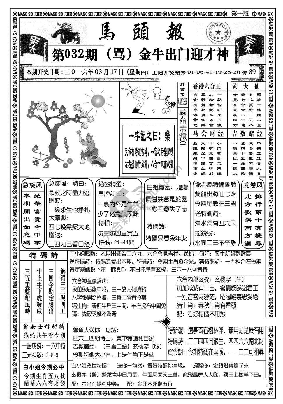 马头报