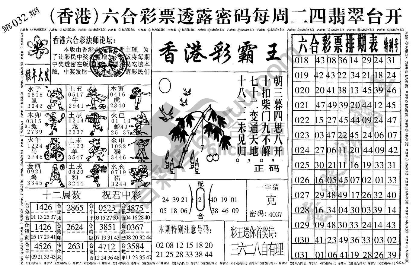 香港彩霸王
